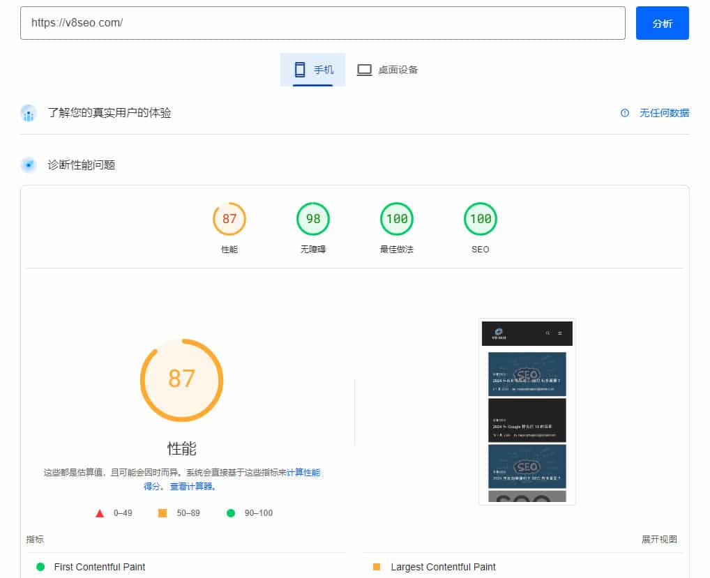 移动端速度测试