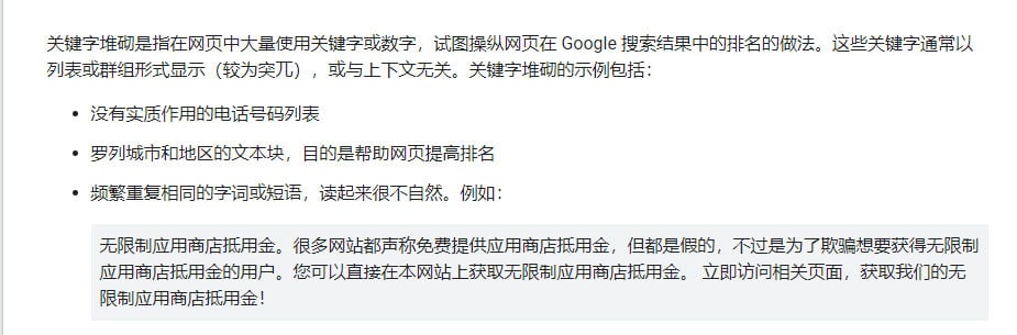 在线内容中关键字堆砌的示例